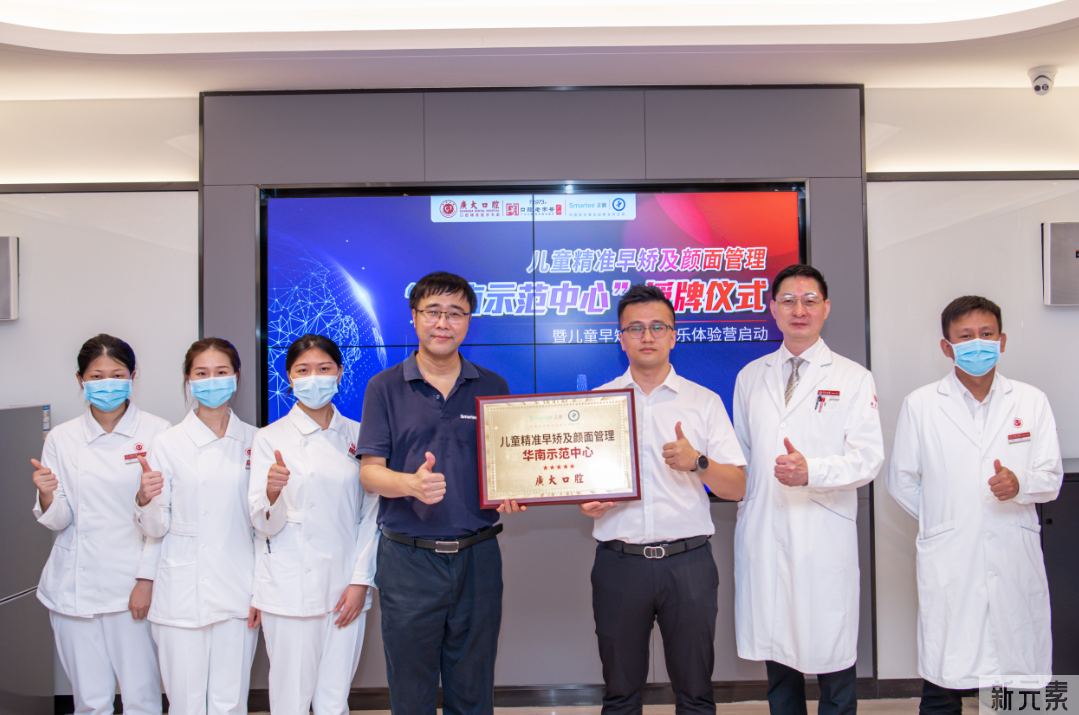喜讯!“儿童精准早矫及颜面管理华南示范中心”在广大口腔成立 图片-4