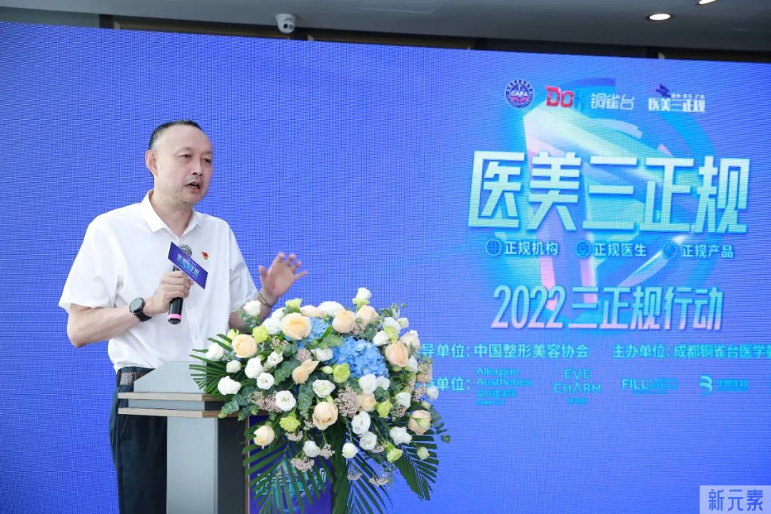 “2022医美三正规行动”在蓉启动，成都铜雀台助力行业规范发展 图片-4