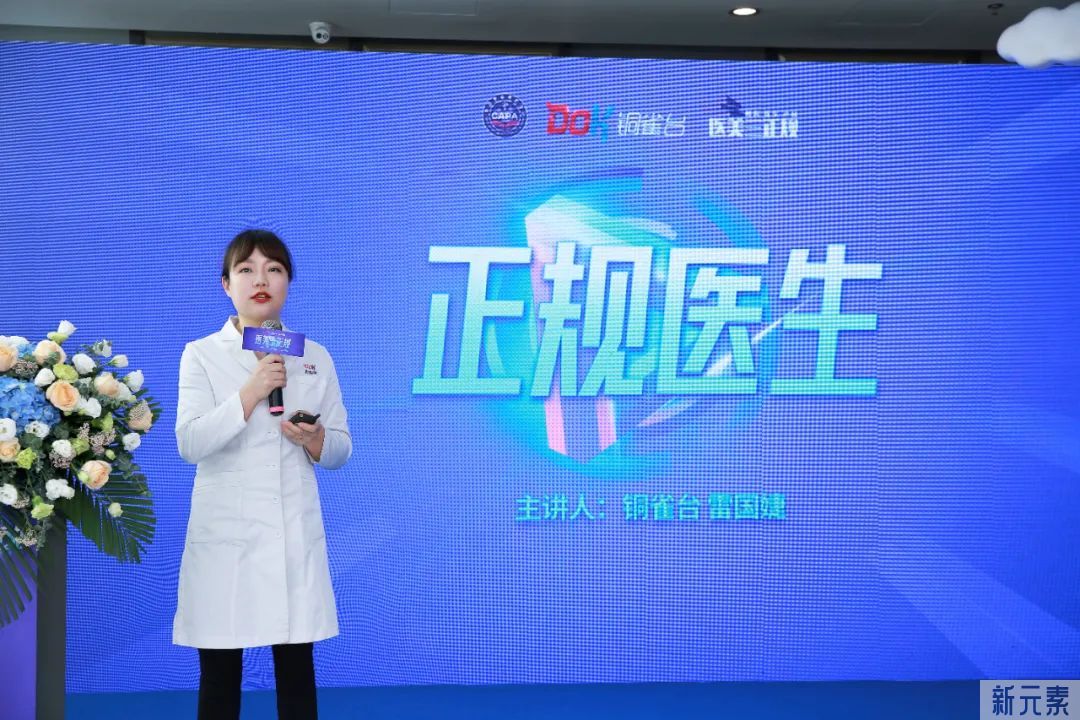 “2022医美三正规行动”在蓉启动，成都铜雀台助力行业规范发展 图片-8