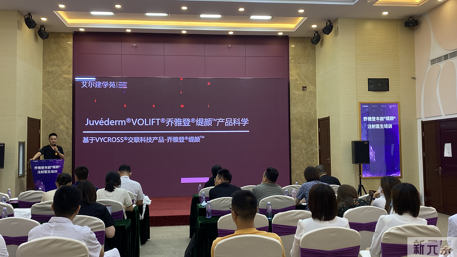 乔雅登全国注射医师交流会在济南海峡整形圆满落幕! 图片-5