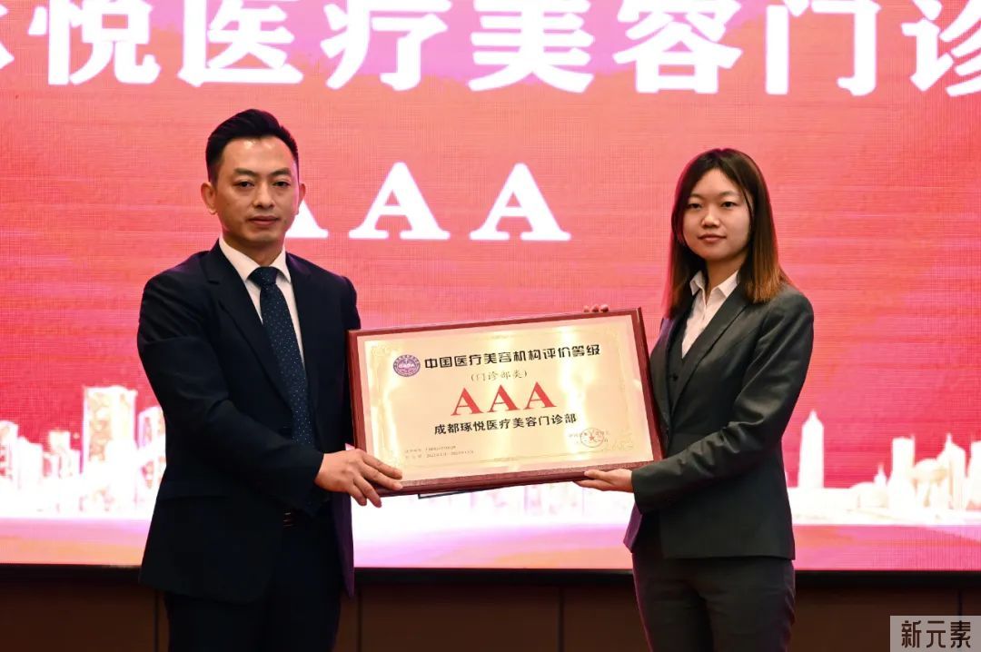 四川省美容整形协会加强A等级医疗美容机构评价工作，促进医疗美容机构规范化管理 图片-10