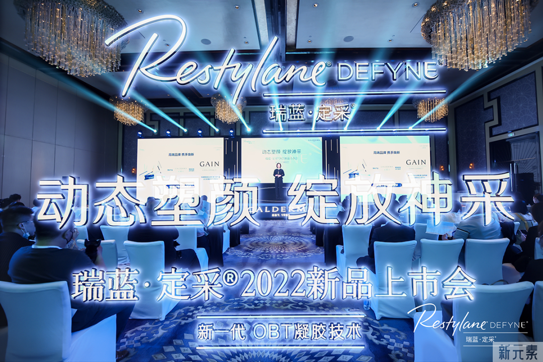 汉密尔顿x 瑞蓝·定采®:让医疗美学的力量，解锁健康之美的万千可能 图片-2