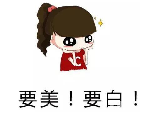 想变白你必须要了解的事... 图片-1