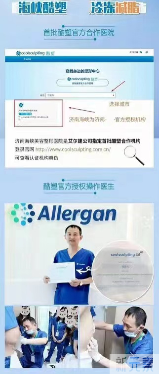 济南海峡整形酷塑2.0发布|这波“享”瘦更香了! 图片-13