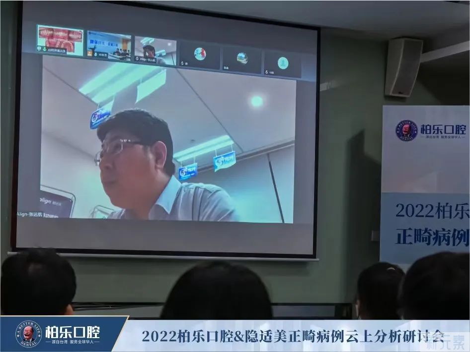 【学术柏乐】2022正畸病例云上分析研讨会隆重举行 图片-3