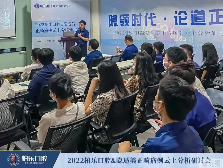 【学术柏乐】2022正畸病例云上分析研讨会隆重举行 图片-4