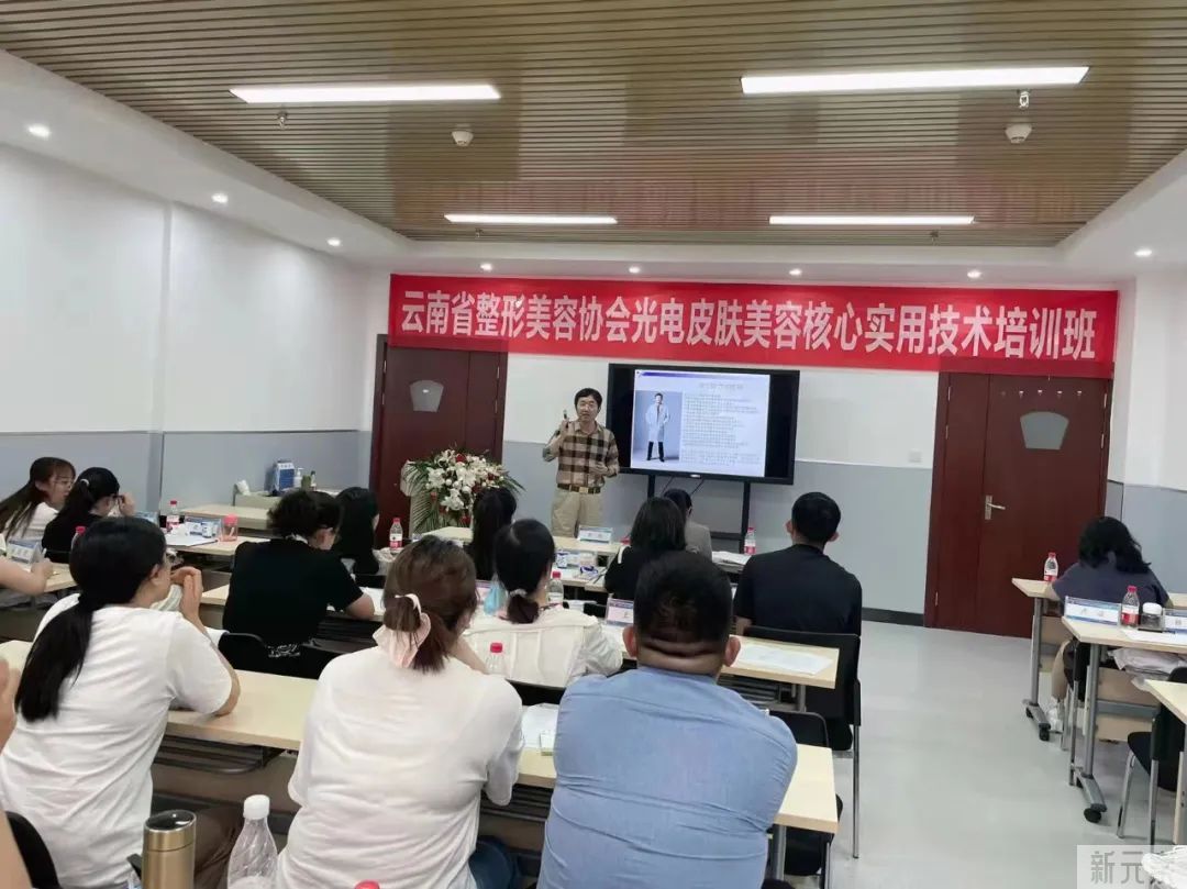 热烈祝贺“云南省整形美容协会光电皮肤美容核心实用技术培训班(第二期)”圆满结束! 图片-25