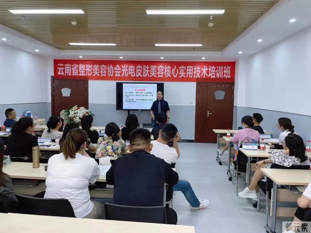 热烈祝贺“云南省整形美容协会光电皮肤美容核心实用技术培训班(第二期)”圆满结束! 图片-20