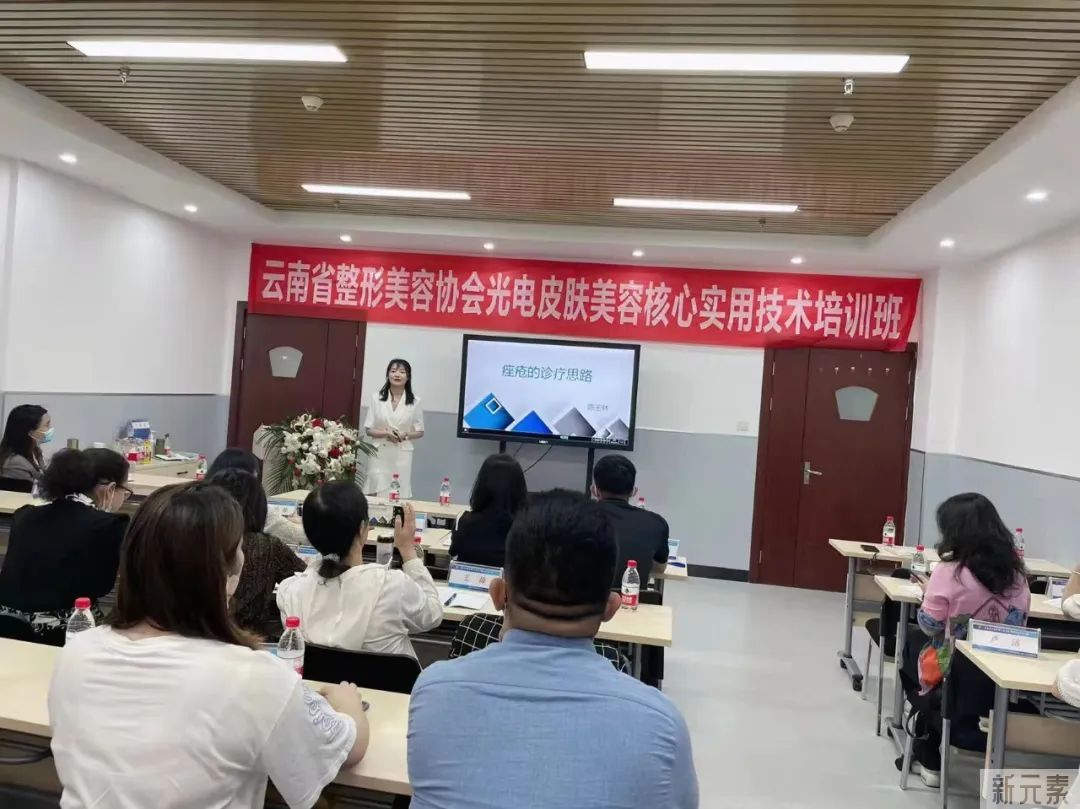 热烈祝贺“云南省整形美容协会光电皮肤美容核心实用技术培训班(第二期)”圆满结束! 图片-21