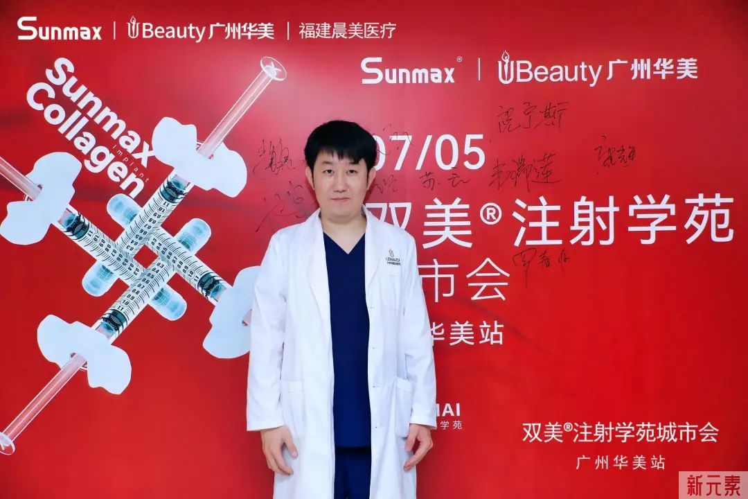 【学术聚焦】广州华美带你走近双美胶原蛋白，深度体验普及医疗规范 图片-6