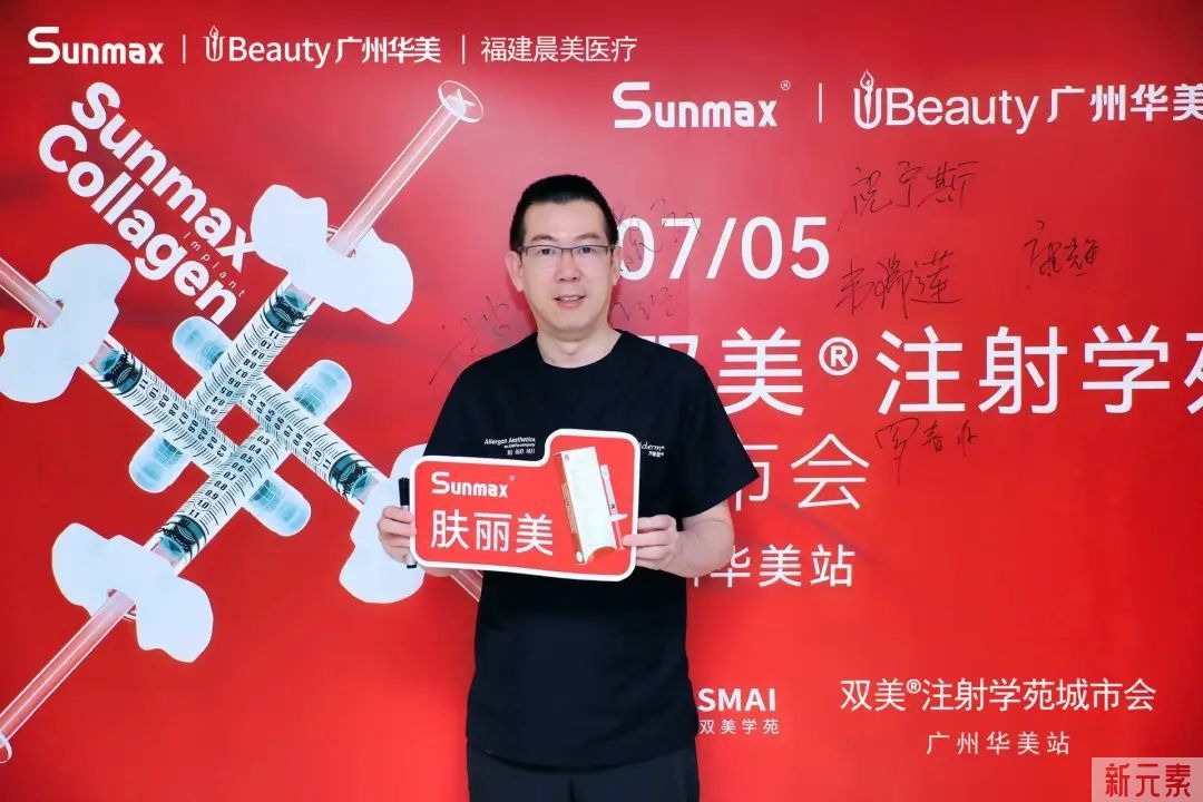 【学术聚焦】广州华美带你走近双美胶原蛋白，深度体验普及医疗规范 图片-5
