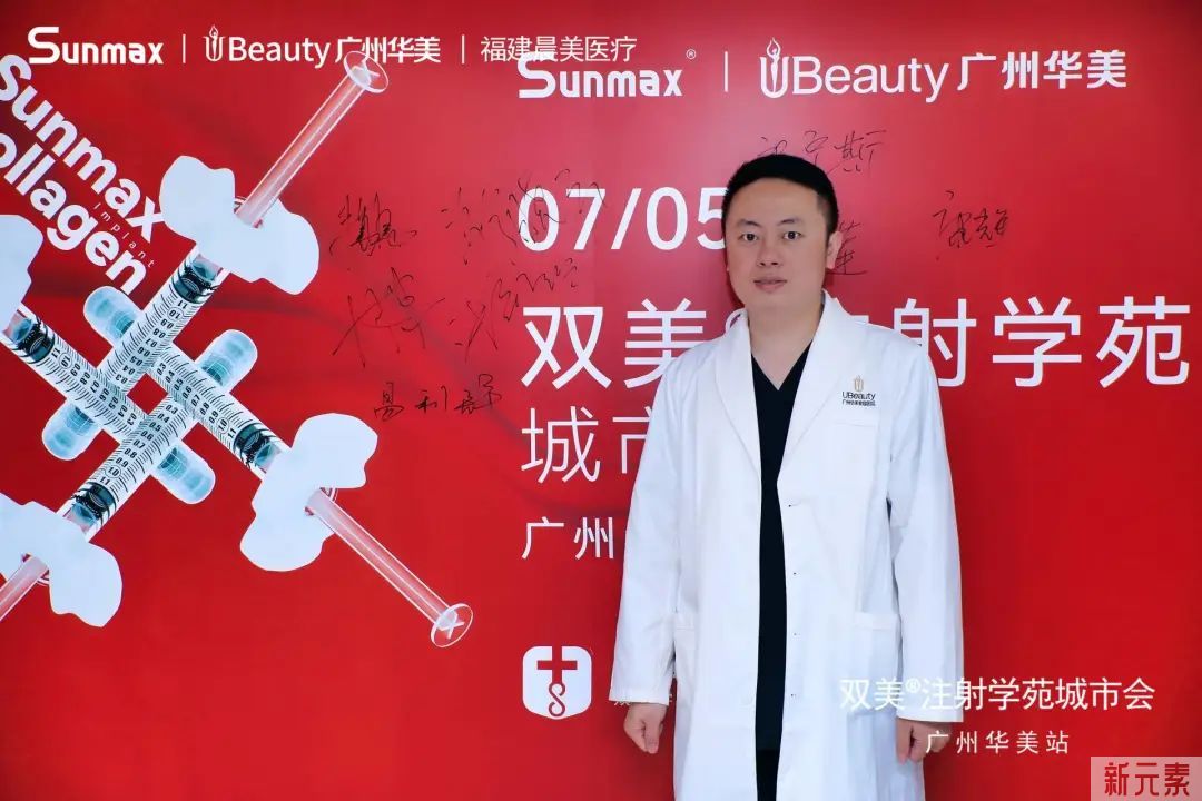 【学术聚焦】广州华美带你走近双美胶原蛋白，深度体验普及医疗规范 图片-7