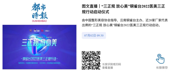 持续强化“医美三正规”宣传工作，守护医美安全防线，多家医美机构在行动 图片-7