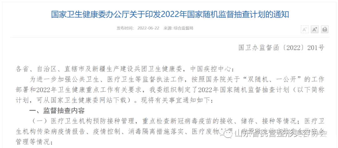 严查医疗美容机构的无资质、超范围等问题 图片-1