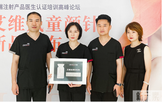 聚焦|美贝尔&艾维岚医生认证培训高峰论坛圆满举办! 图片-4