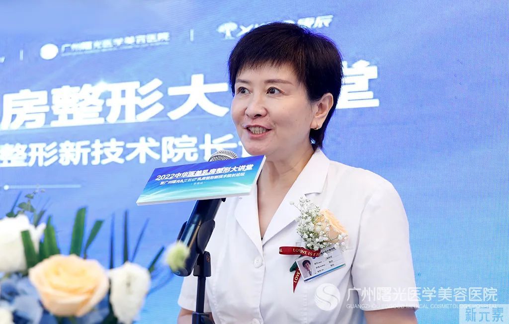 2022中华医美乳房整形大讲堂暨广州曙光乳房整形新技术院长论坛圆满闭幕! 图片-6