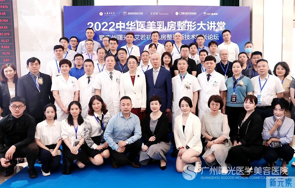 2022中华医美乳房整形大讲堂暨广州曙光乳房整形新技术院长论坛圆满闭幕! 图片-3