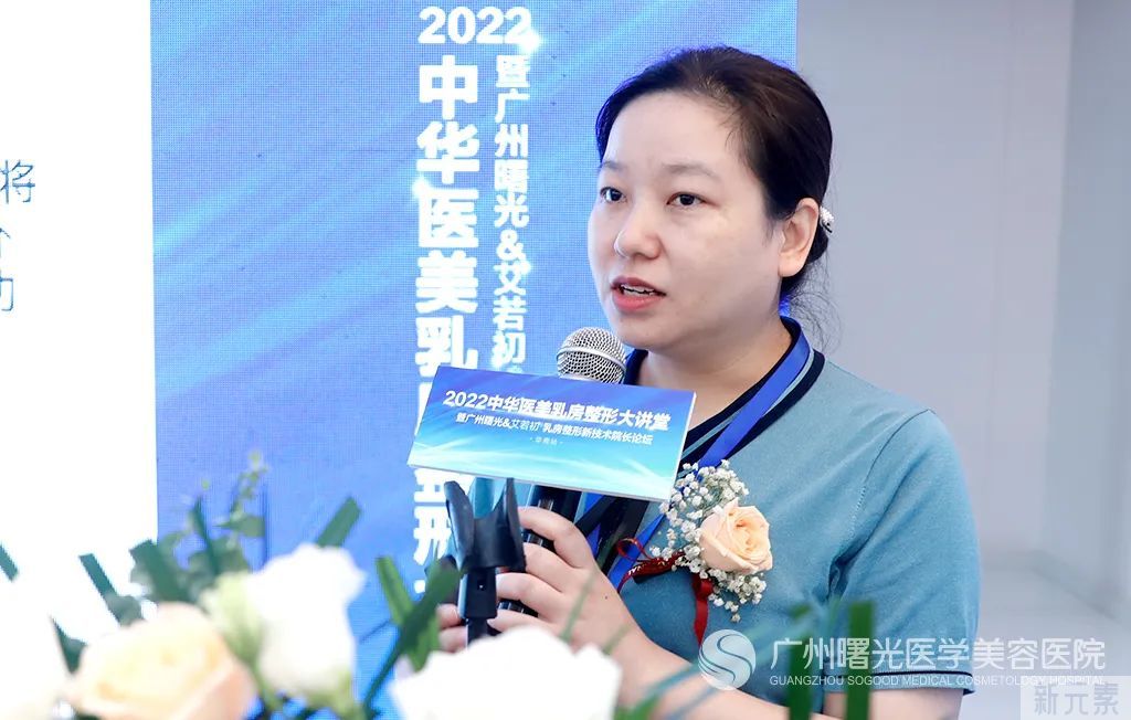 2022中华医美乳房整形大讲堂暨广州曙光乳房整形新技术院长论坛圆满闭幕! 图片-11