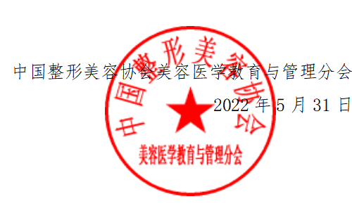 关于举办第六届全国高等院校医学美容技能竞赛的通知(第一轮) 图片-3