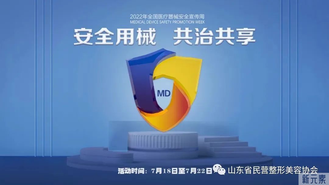 注射美容须慎重，关注适用范围、副作用等【2022年全国医疗器械安全宣传周】 图片-1