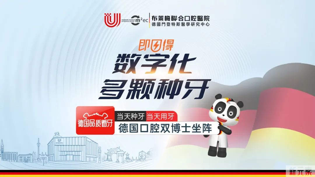 布莱梅凭实力出圈，获德国工匠种植修复大师盛赞!强强携手，共谱数字化诊疗新篇章! 图片-18
