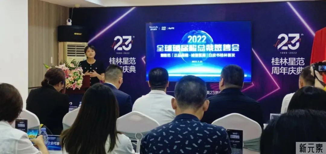 “2022全球品牌玻尿酸总裁签售会”启动仪式在桂林星范圆满举行! 图片-4