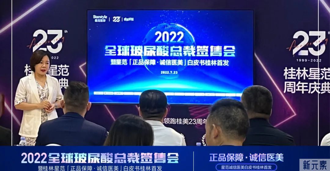 “2022全球品牌玻尿酸总裁签售会”启动仪式在桂林星范圆满举行! 图片-5