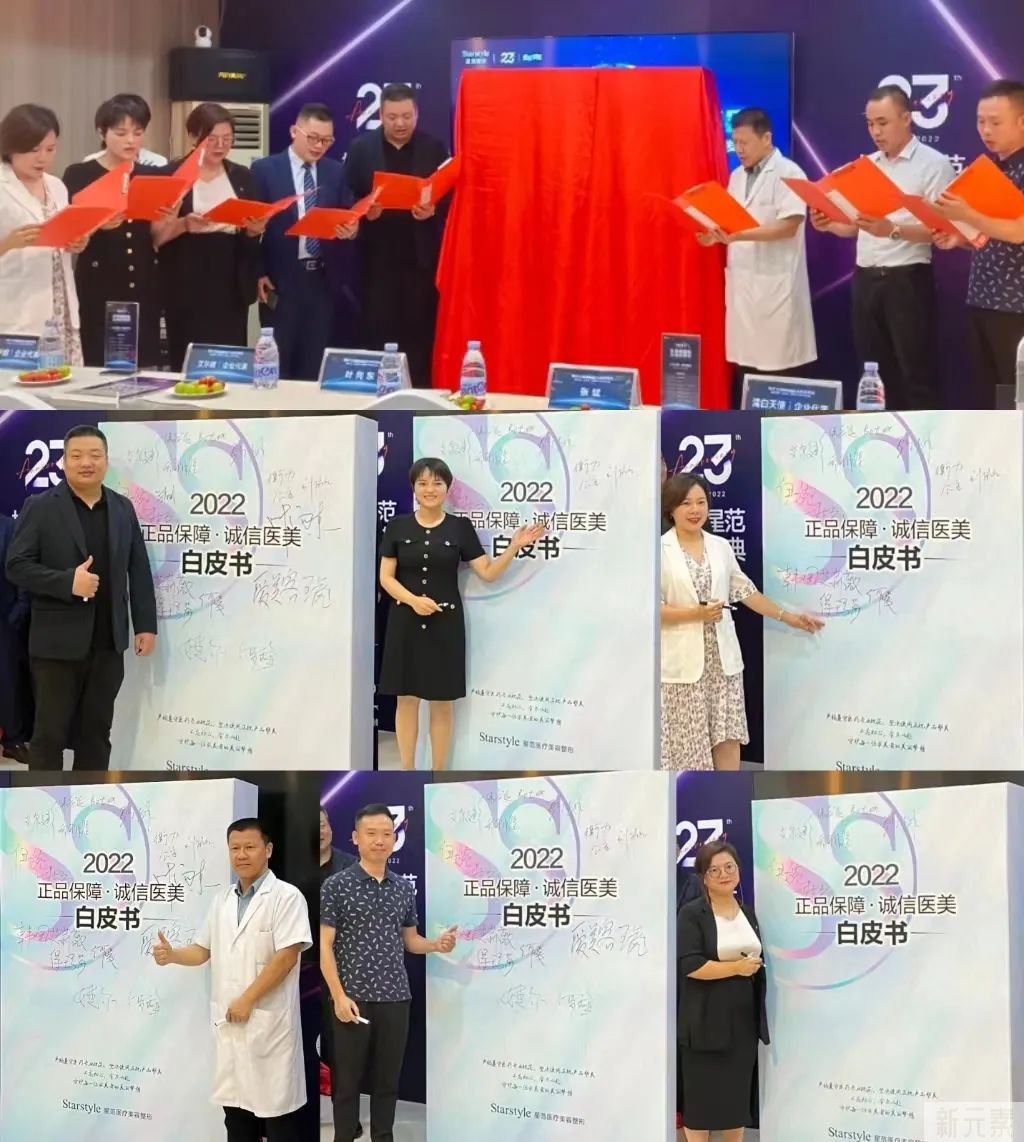 “2022全球品牌玻尿酸总裁签售会”启动仪式在桂林星范圆满举行! 图片-7