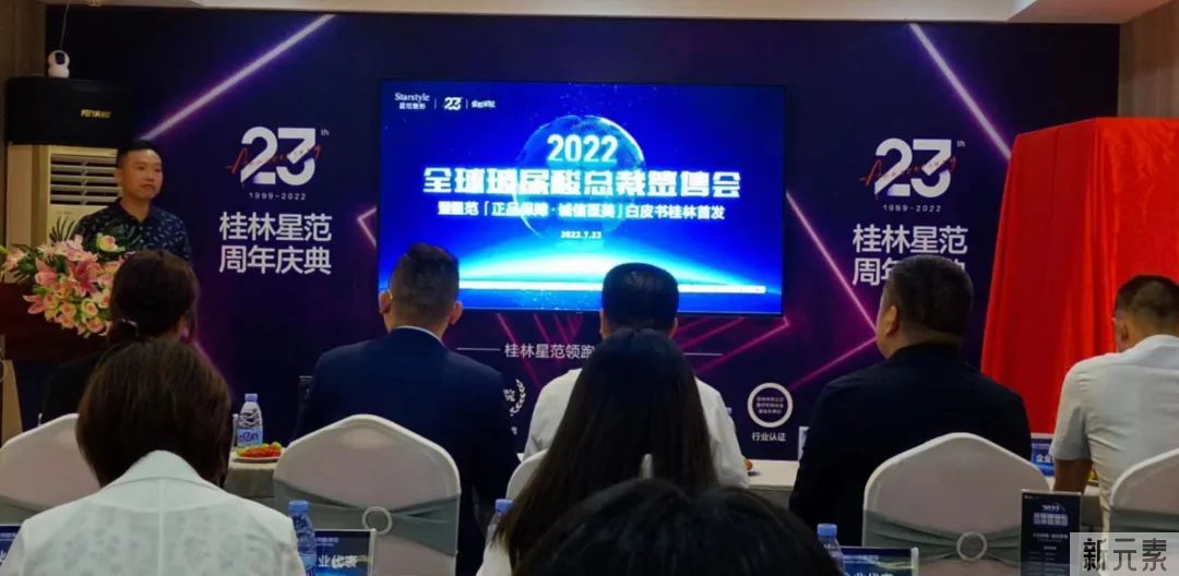 “2022全球品牌玻尿酸总裁签售会”启动仪式在桂林星范圆满举行! 图片-6