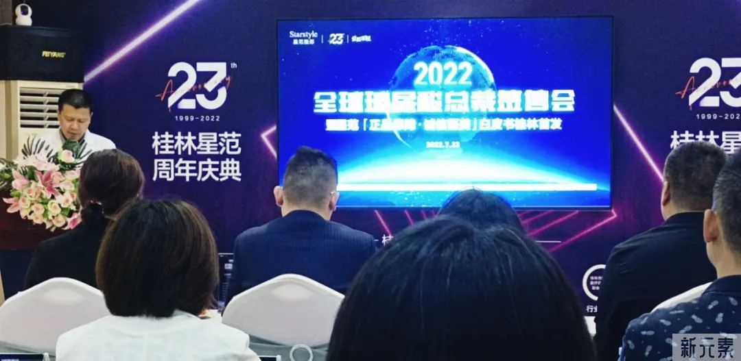 “2022全球品牌玻尿酸总裁签售会”启动仪式在桂林星范圆满举行! 图片-8
