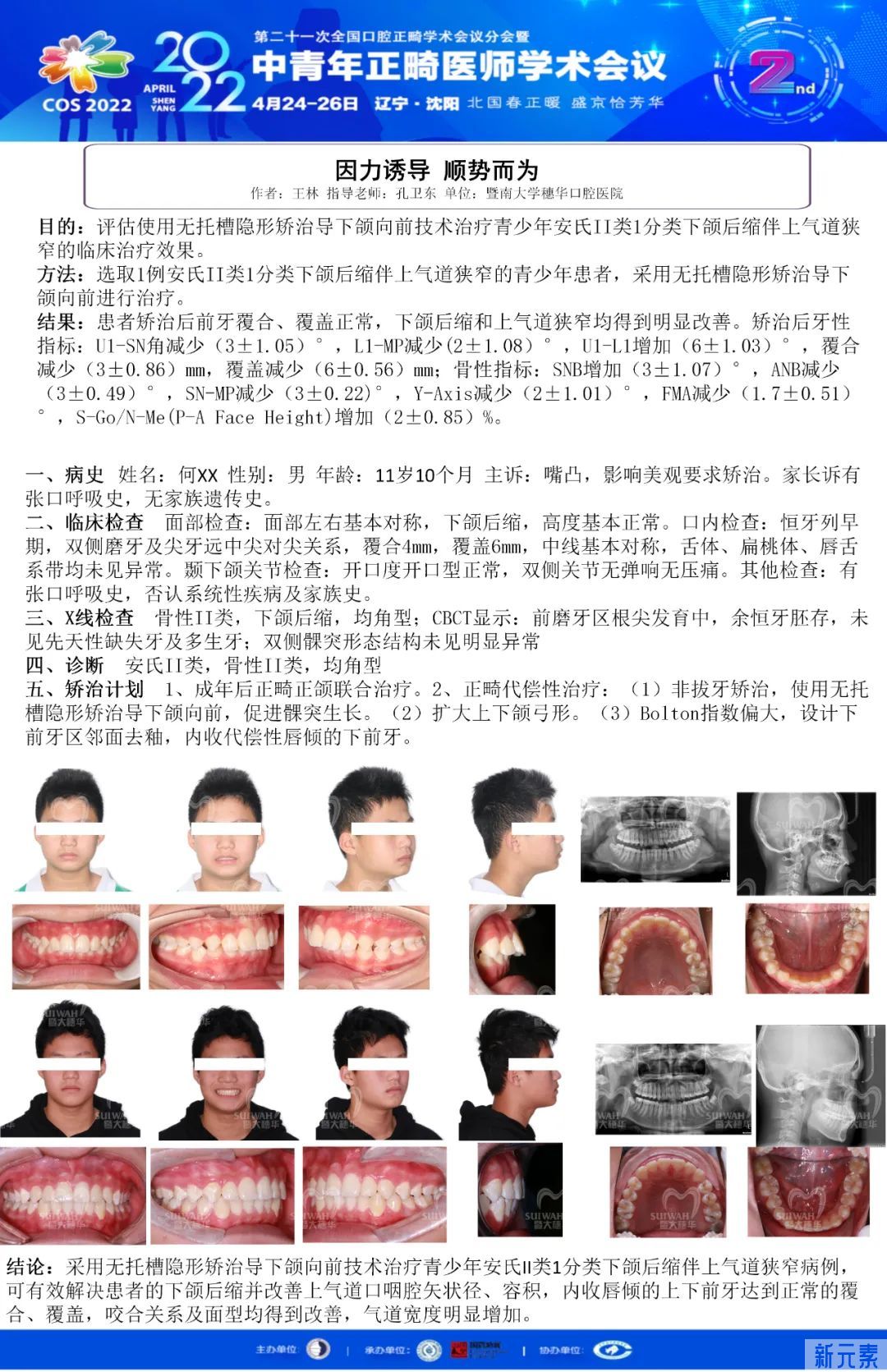 【喜报】热烈祝贺王林主任获全国中青年正畸医师学术会议论文录用荣誉 图片-3