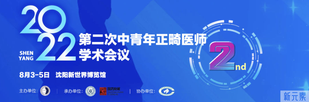 【喜报】热烈祝贺王林主任获全国中青年正畸医师学术会议论文录用荣誉 图片-6