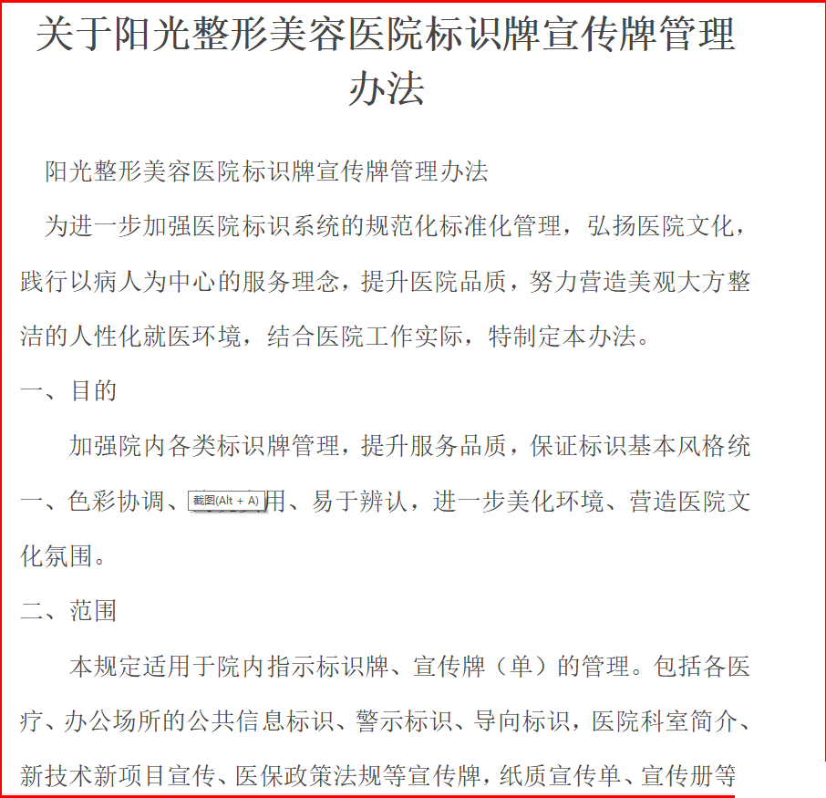 【2022评价工作简报第10期】深圳阳光整形美容医院分享迎评经验 荣获全国首批“中国医疗美容机构等级”5A称号 图片-36