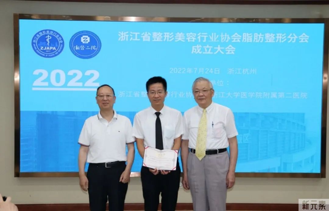 热烈祝贺浙江省整形美容行业协会脂肪整形分会成立，易成刚教授当选首任会长 图片-9