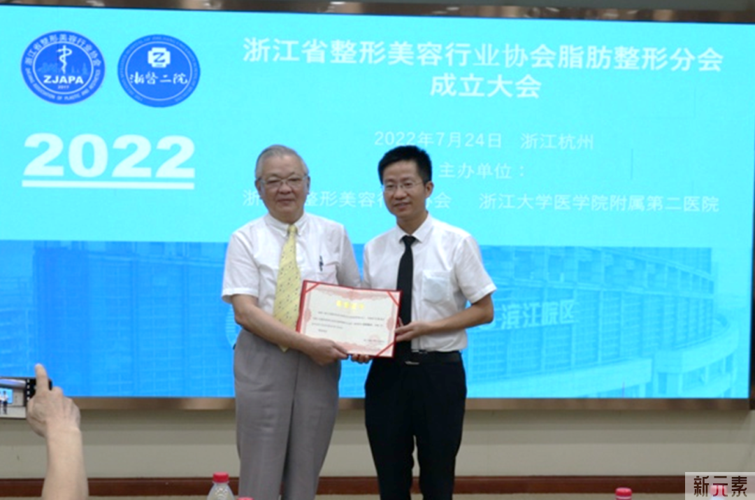 热烈祝贺浙江省整形美容行业协会脂肪整形分会成立，易成刚教授当选首任会长 图片-10
