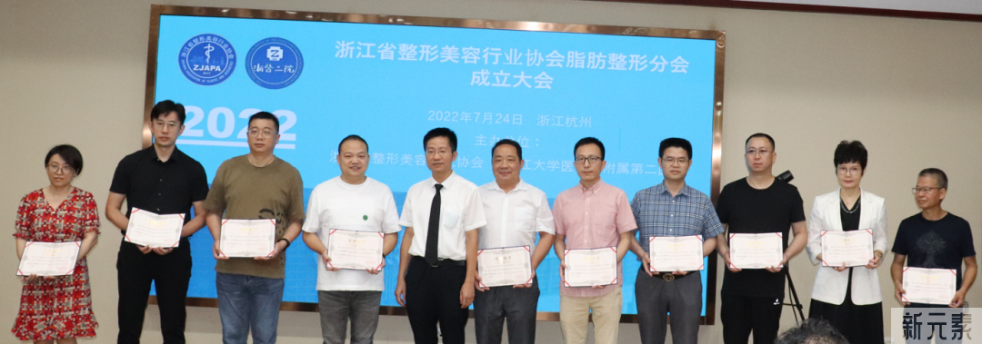 热烈祝贺浙江省整形美容行业协会脂肪整形分会成立，易成刚教授当选首任会长 图片-12