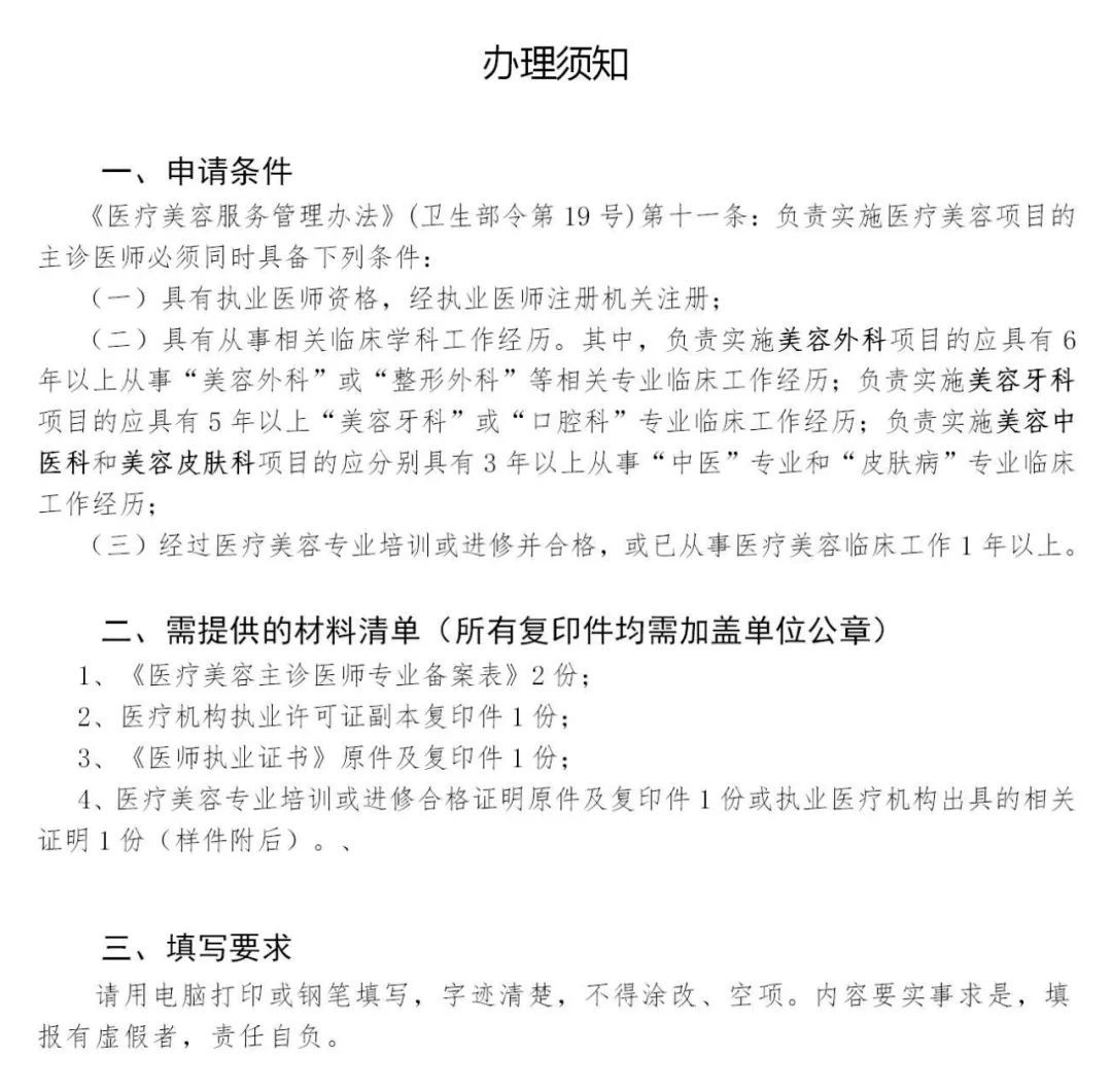 2022各省美容主诊备案最新政策及文件(汇总) 图片-12