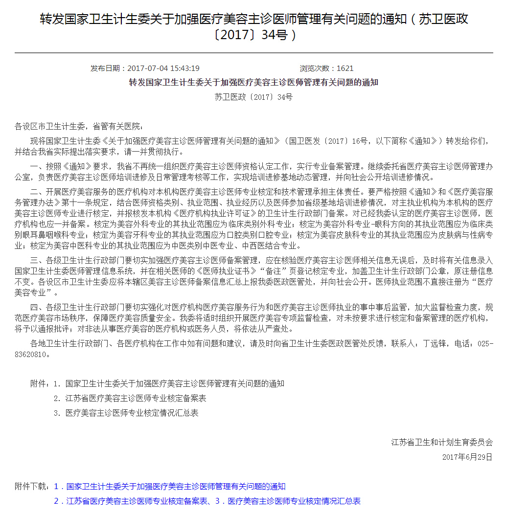 2022各省美容主诊备案最新政策及文件(汇总) 图片-22