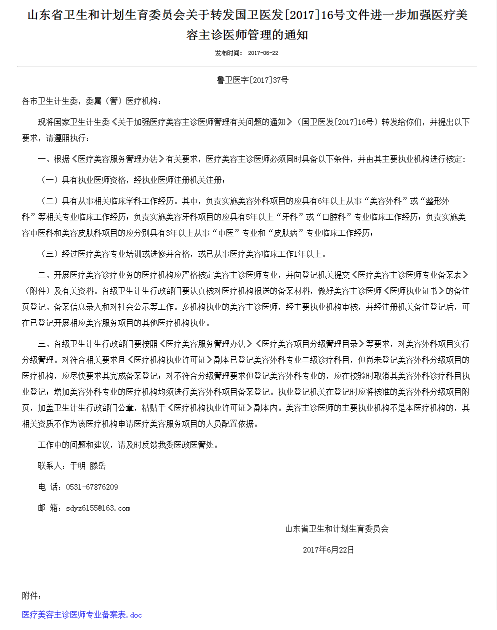 2022各省美容主诊备案最新政策及文件(汇总) 图片-38