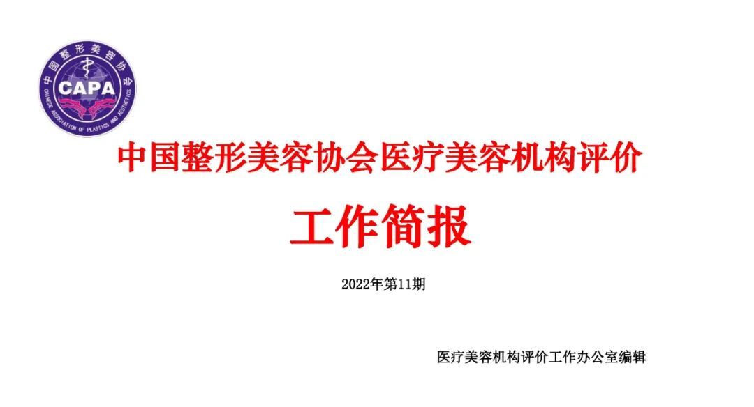 【2022评价工作简报第11期】​湖北省2021年5A级医疗机构授牌仪式暨2022年A等级评审启动仪式 图片-2
