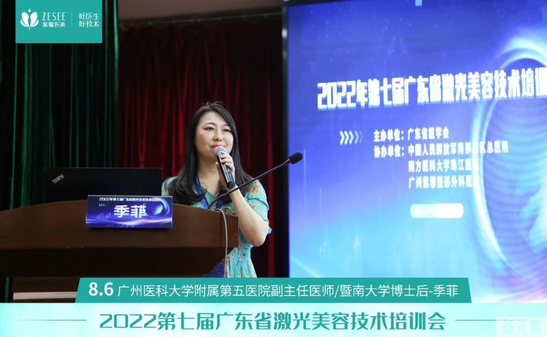 热烈祝贺“2022第七届广东省激光美容技术培训会”成功召开! 图片-11