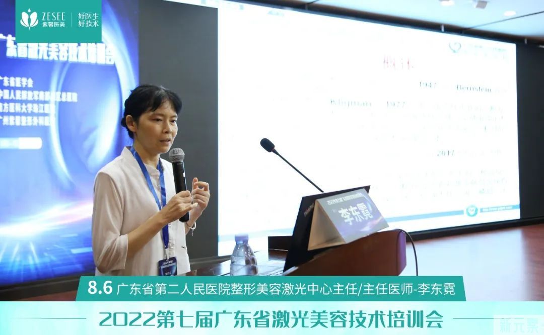 热烈祝贺“2022第七届广东省激光美容技术培训会”成功召开! 图片-19