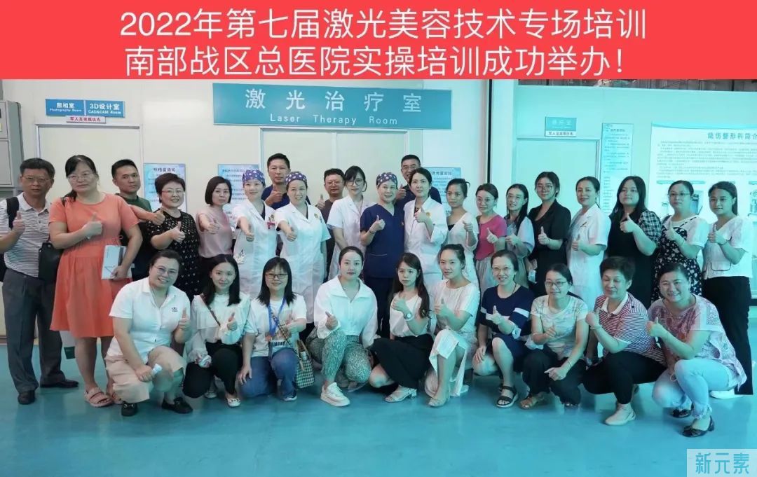 热烈祝贺“2022第七届广东省激光美容技术培训会”成功召开! 图片-20