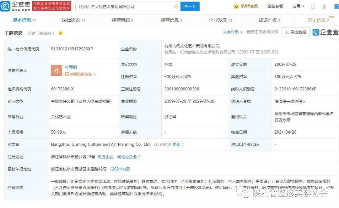 罚8827万!医美公司隐匿47亿收入偷税1.47亿 图片-4