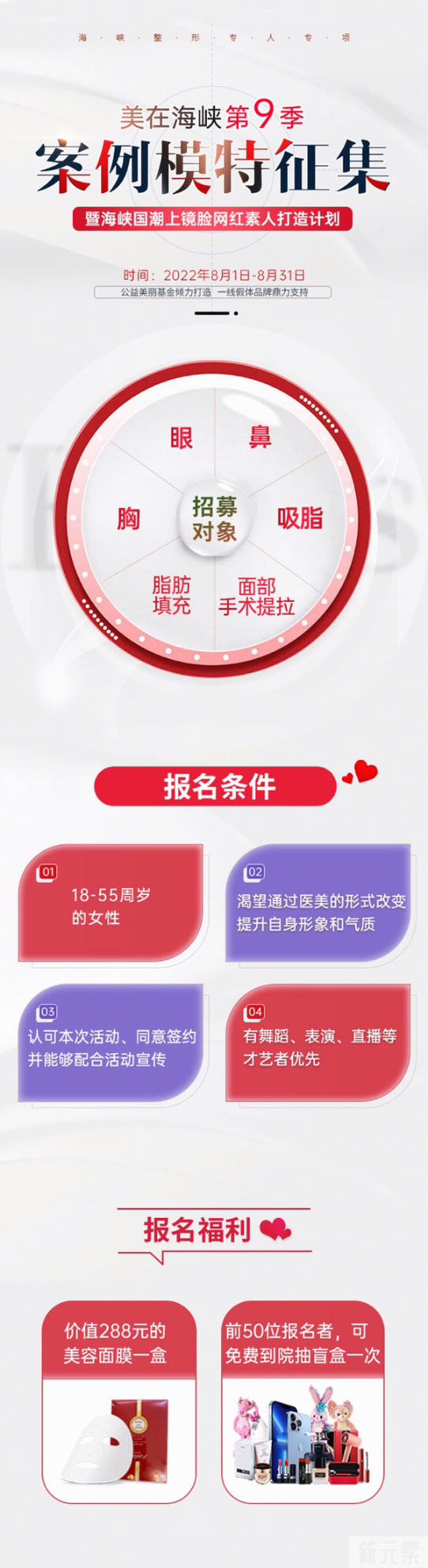 美在海峡第9季案例模特征集火热进行中! 图片-5