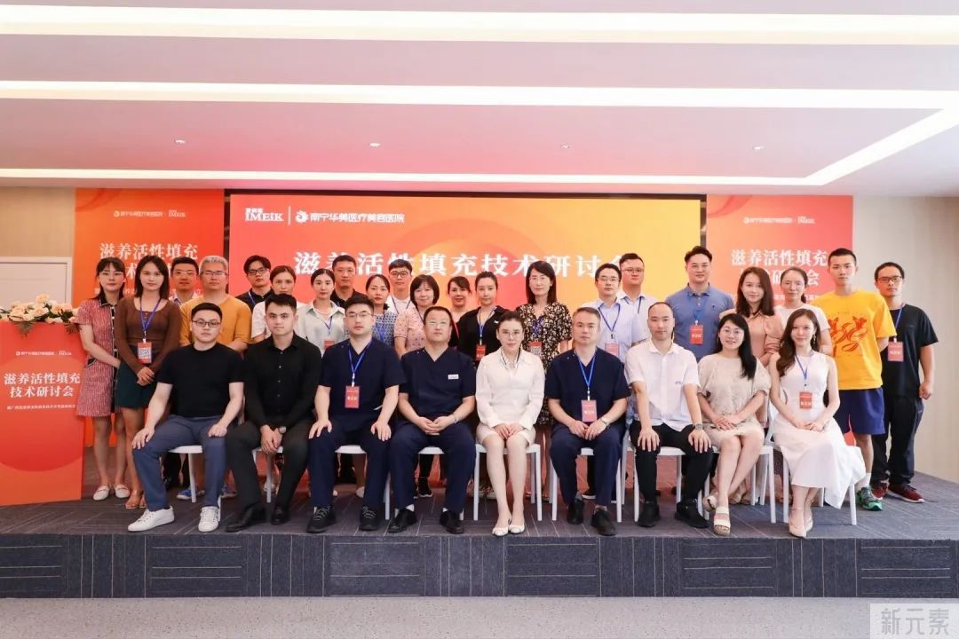 学术华美 实力领跑 | 嗨体滋养活性填充技术研讨会在南宁华美圆满举办 图片-13