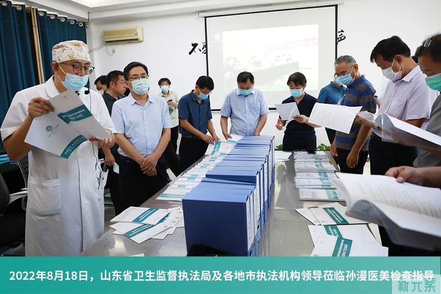 【会员动态】山东省卫生健康委执法监察局带队观摩“A级示范单位”威海孙漫医美 图片-7