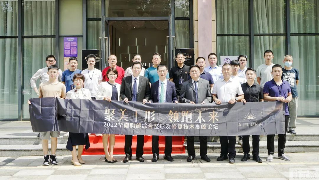 聚美于形，领跑未来丨博爱整形外科白云主任受邀参加2022强生华南胸部综合整形及修复技术高峰论坛 图片-2