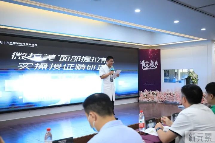 医美巨擘论道 |北京美莱面部年轻化学术交流会暨微拉美授证医生培训会圆满落幕 图片-3