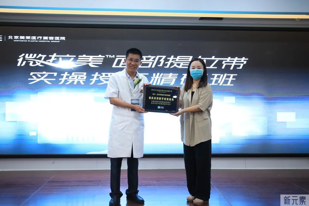医美巨擘论道 |北京美莱面部年轻化学术交流会暨微拉美授证医生培训会圆满落幕 图片-6